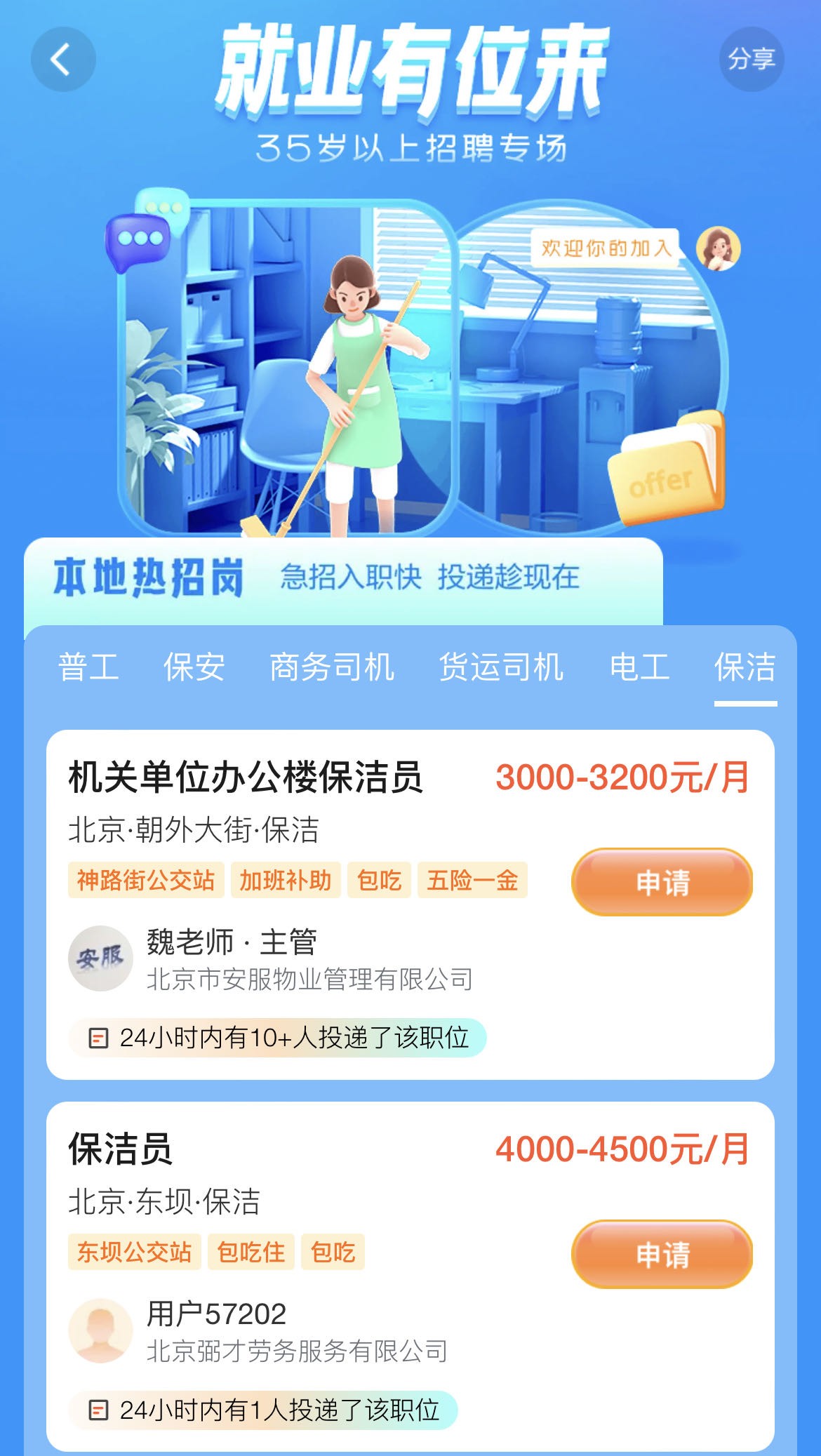 同城招聘 求职 招聘 本地人才