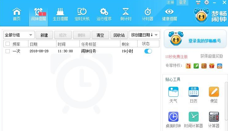 梦畅闹钟 设置多个闹钟 列表
