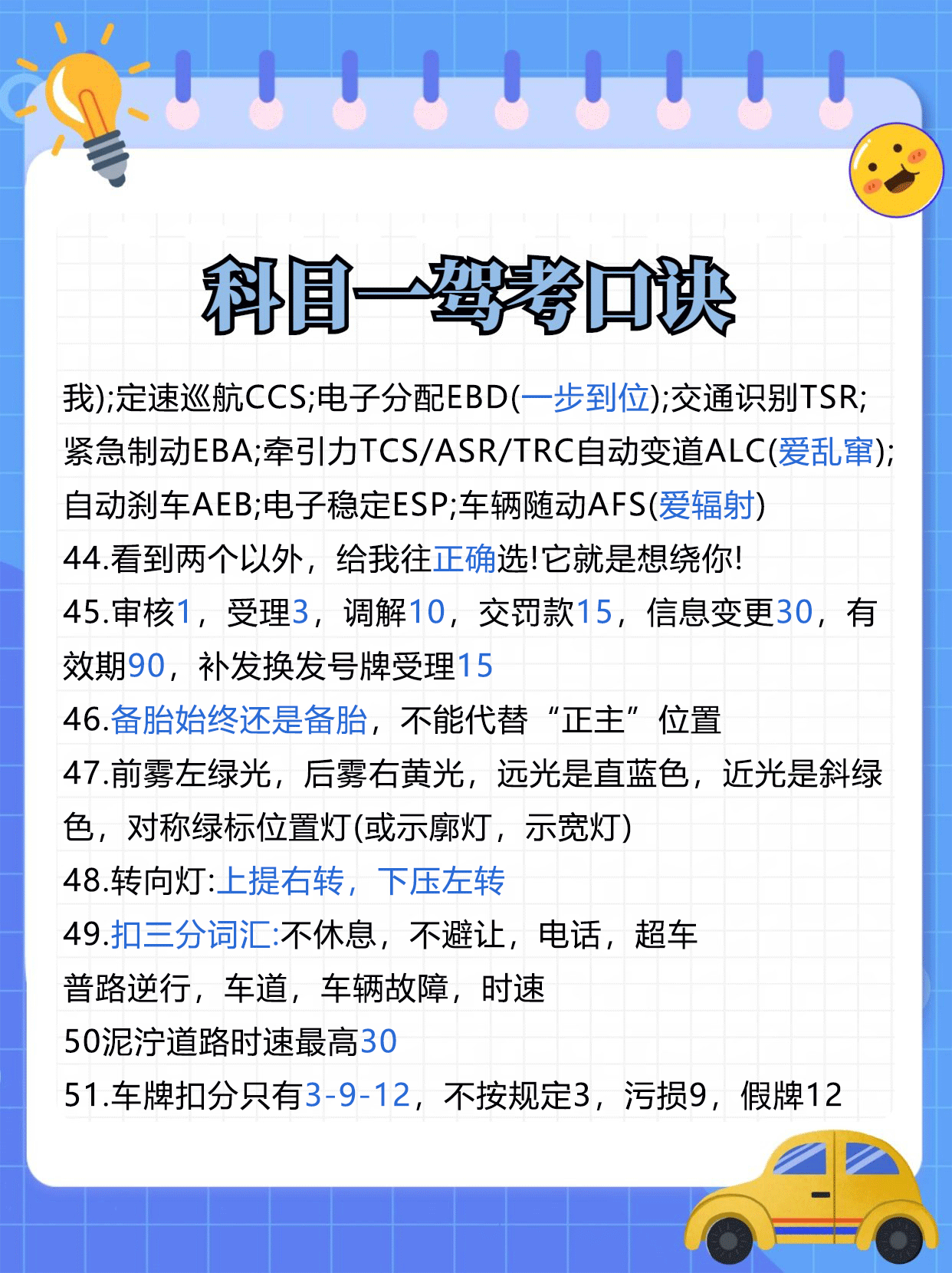 小乔初驾 驾考 计时学习 科目一 科目四