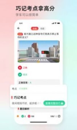 远方学车 驾考 题库 视频 考试