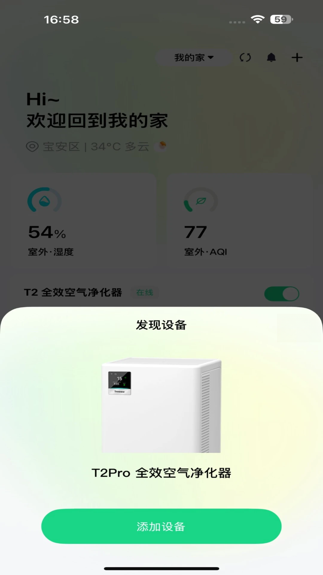 Treeow Home1.3.2 �ٷ��� ���ܼҾӿ������н�ͼ