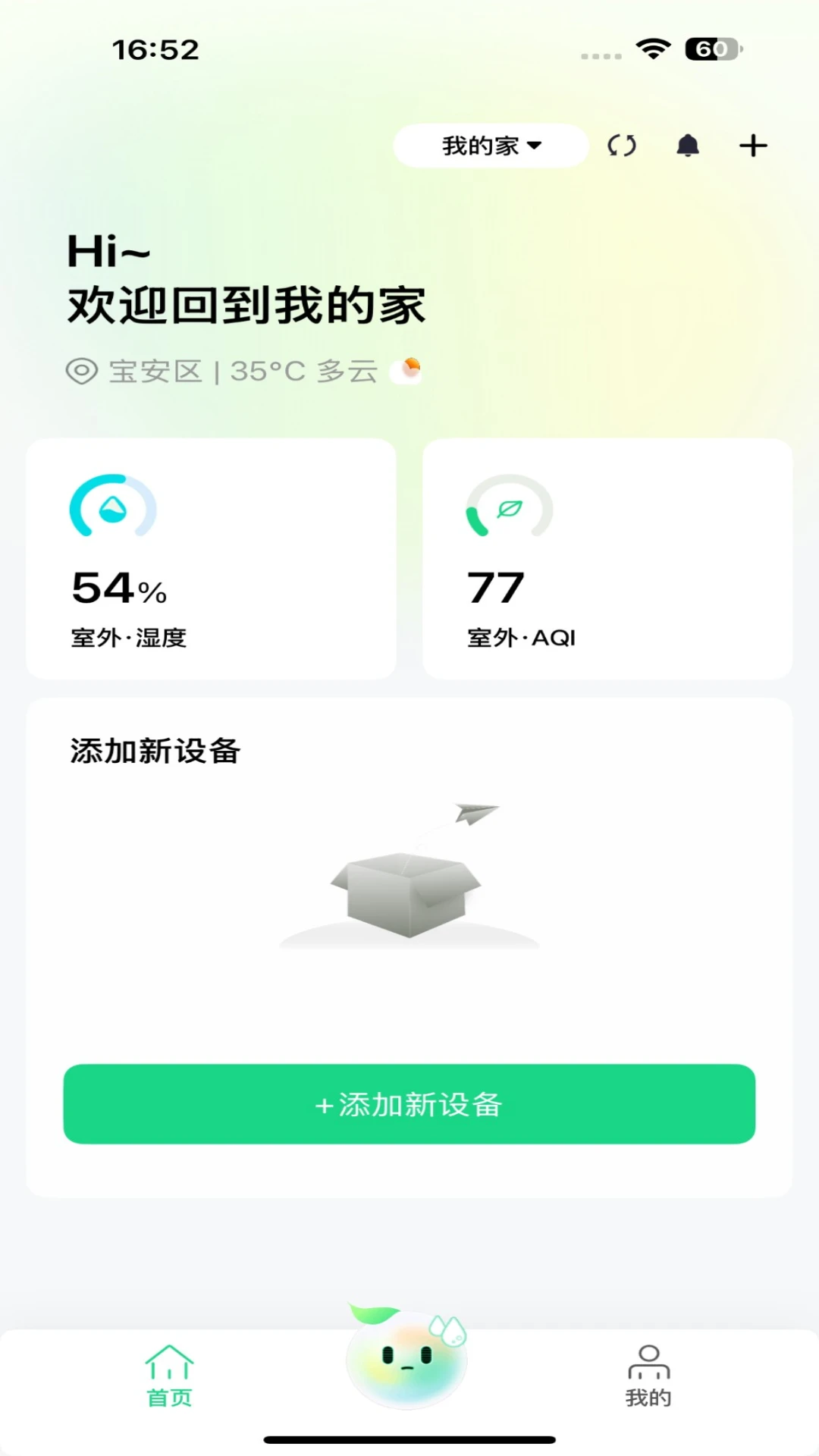 Treeow Home1.3.2 �ٷ��� ���ܼҾӿ������н�ͼ