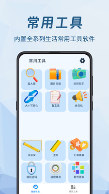 手机数据恢复大师 数据恢复 实用工具箱