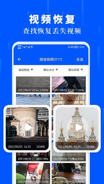 手机数据恢复大师