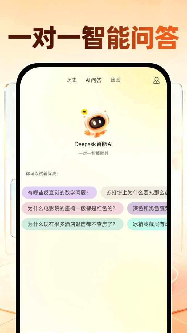 Deepask����AI��ͼ2