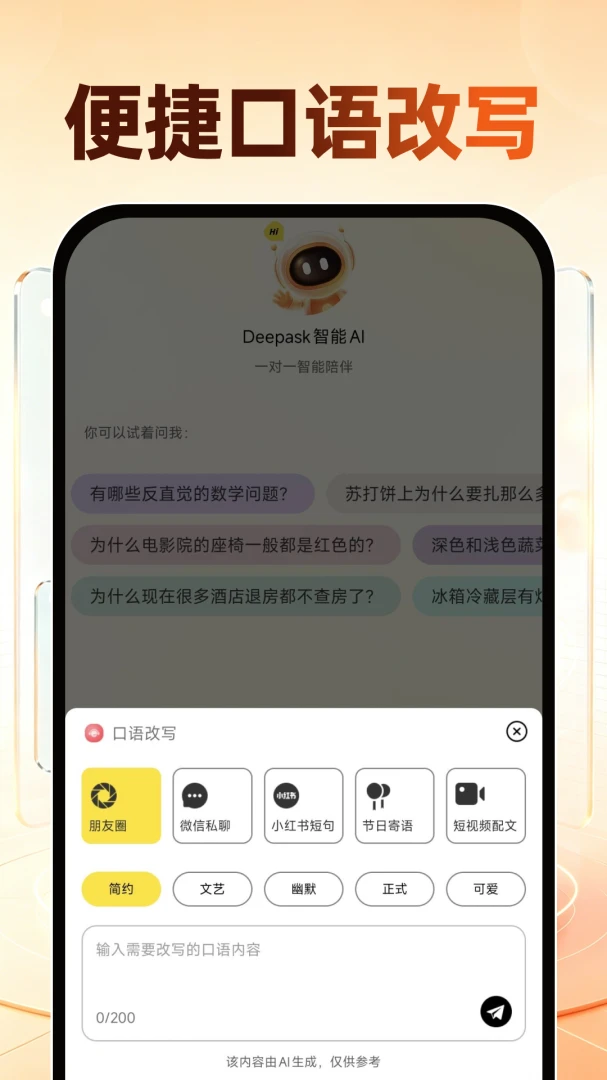 Deepask����AI��ͼ4