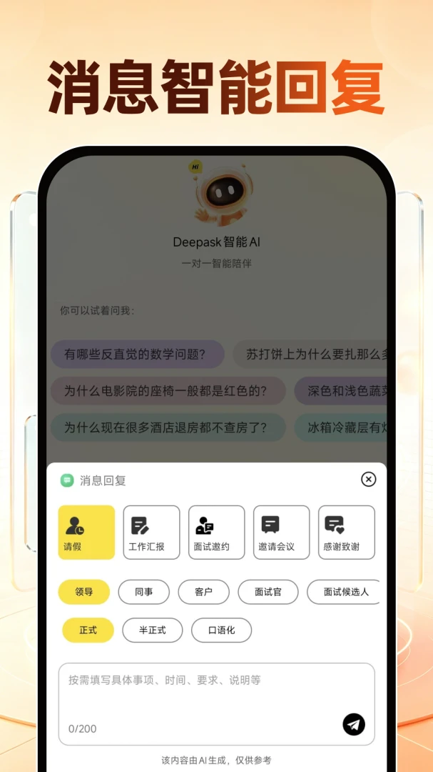 Deepask����AI��ͼ3