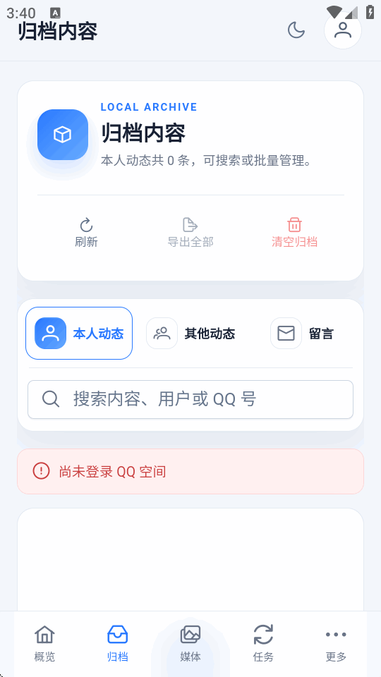 QArchive��Ѱ氲׿�ֻ����ͼ