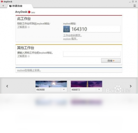 AnyDesk��ͼ4