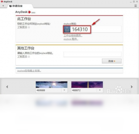AnyDesk��ͼ3