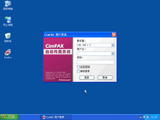 CimFAX 安装 设置