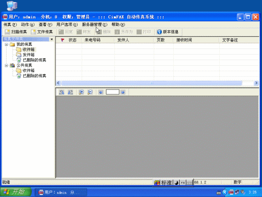 CimFAX 接收传真 记录
