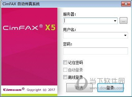 CimFAX 传真软件 界面