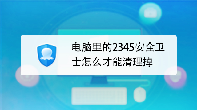ȫͨ�簲ȫ��ʿ ж�� ����