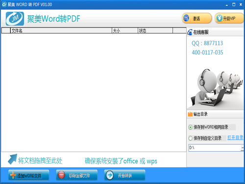 ����WORDתPDFת���� ����ת�� �칫Ч��