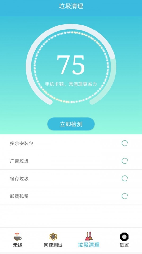 火星WiFi 安全 防护 杀毒 检查