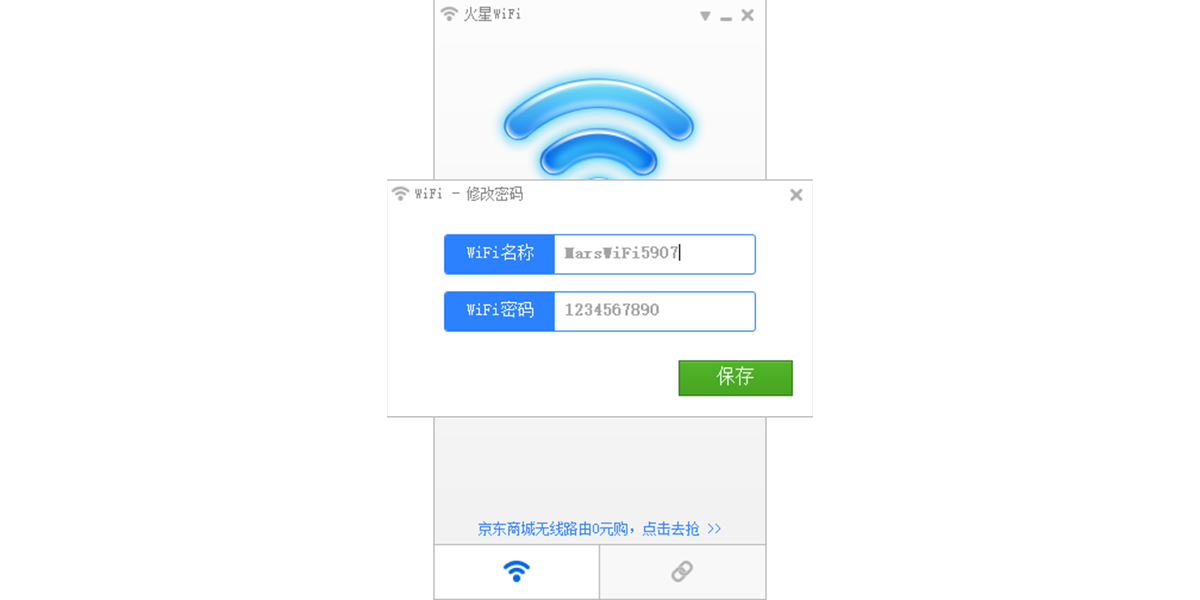 火星WiFi 电脑版 界面截图 功能展示