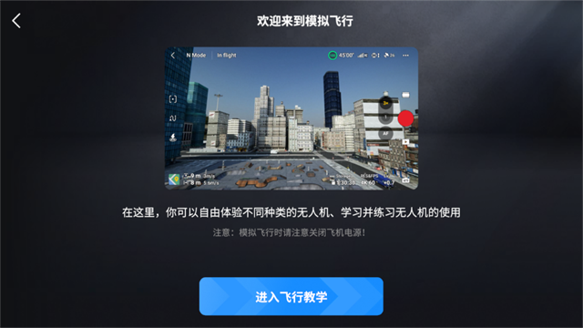 ���������ģ����(DJI Simulator)��ͼ4