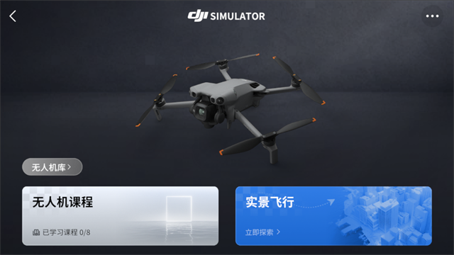 ���������ģ����(DJI Simulator)��ͼ2