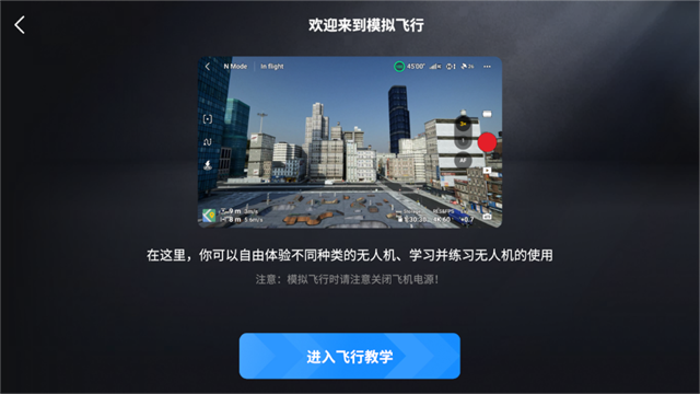 ���������ģ����(DJI Simulator)��ͼ
