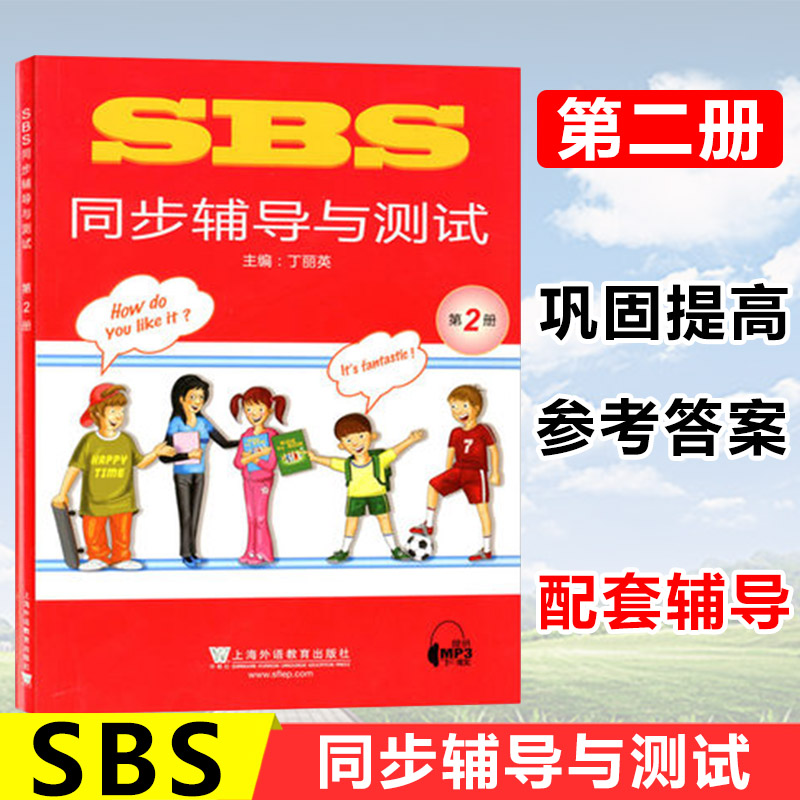 英语教材同步辅导