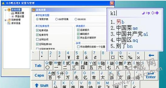 小鸭五笔 输入法 界面 功能 介绍
