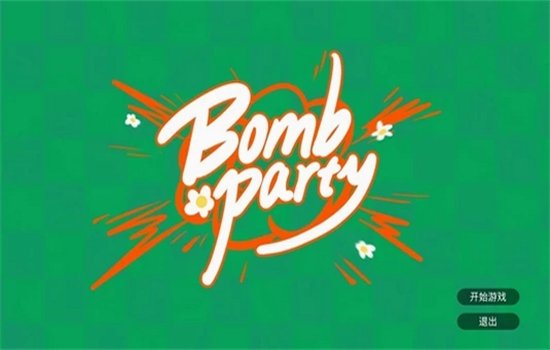 ��ը�ɶ�Bomb Party��Ϸ���°��ͼ0