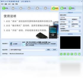 ��Ҷ3GP�ֻ���Ƶת����V2026 ��Ƶ��ʽת���������н�ͼ