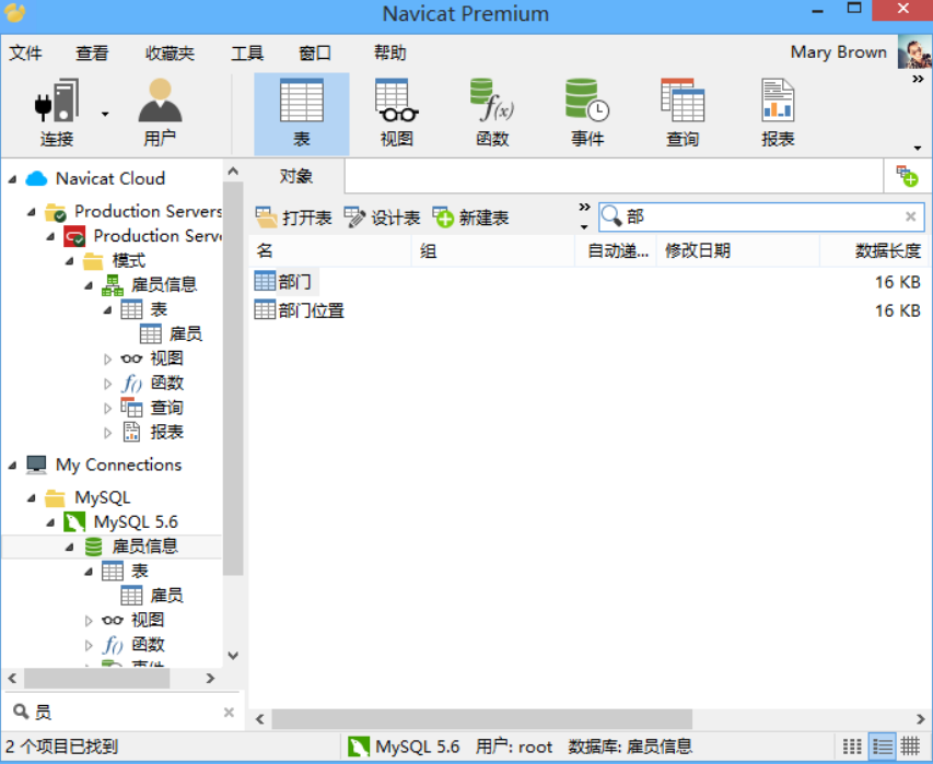 Navicat Premium 数据库管理工具 功能介绍