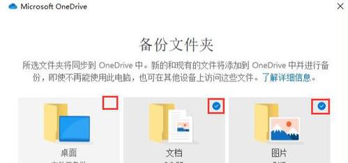 Microsoft OneDrive �����ļ������ò���