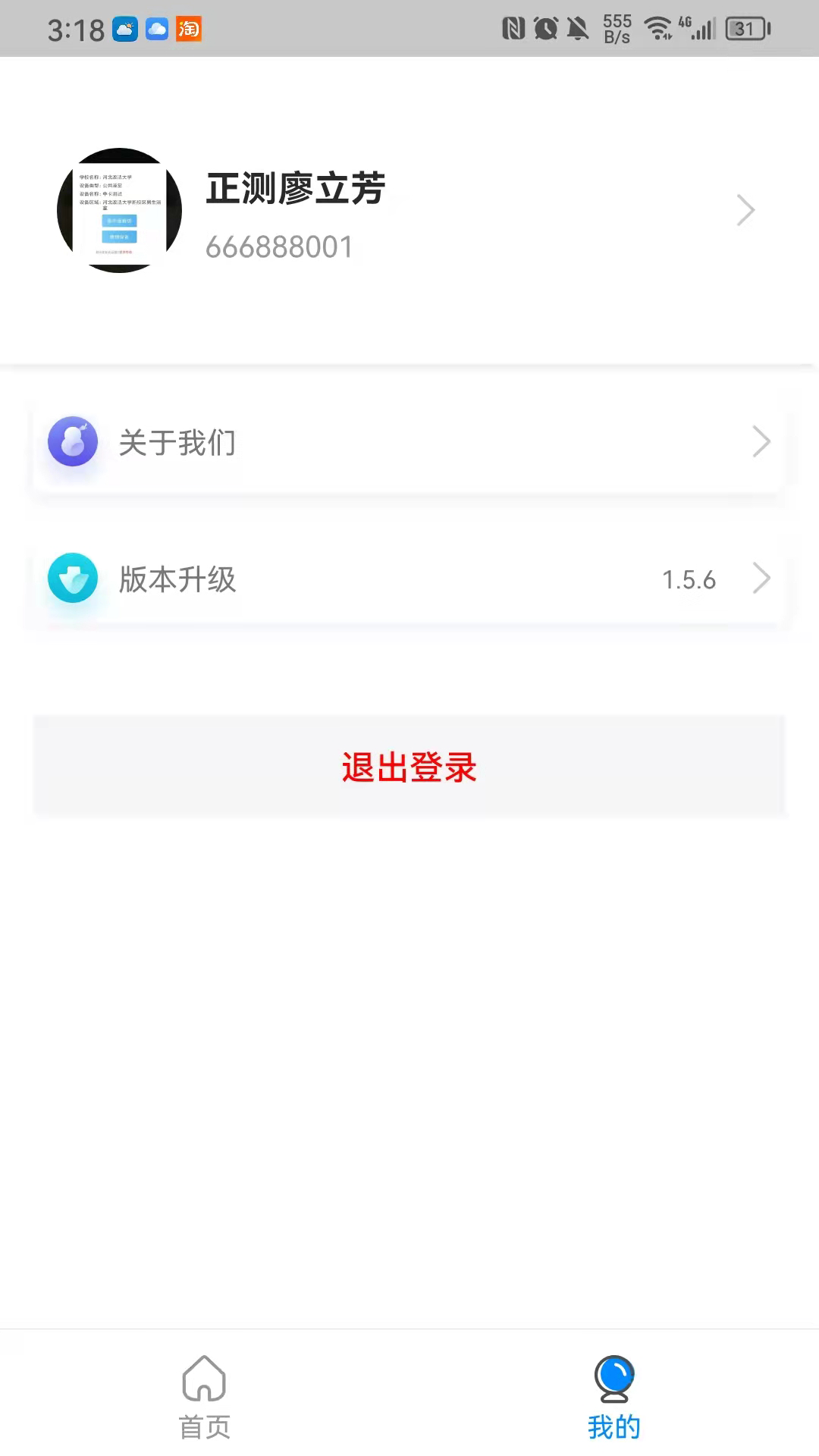�п��豸���� У԰�豸���� ��ʼ�� �������� ע�� ��װ��Ϣ