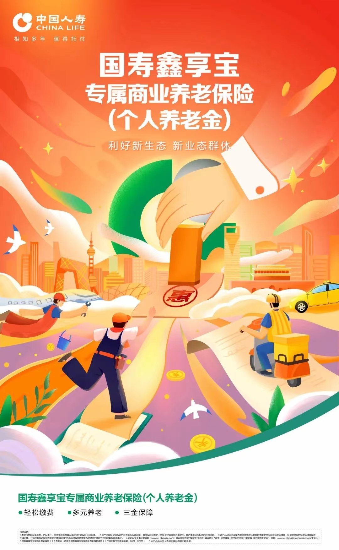 享老宝