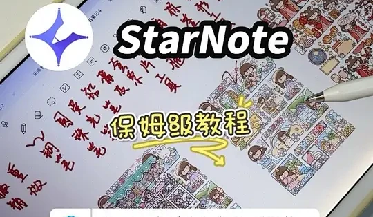 StarNote�ʼ� �๦�ܱʼ�Ӧ�� ѧϰ�칫