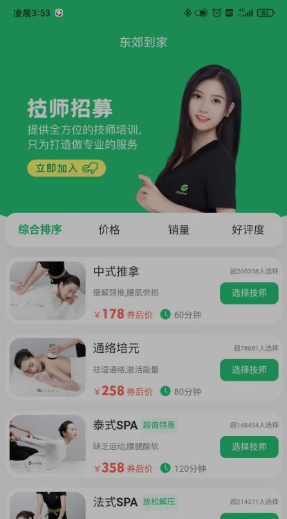 溪宁舒和 上门康养 理疗按摩 预约平台 技师服务 居家调理