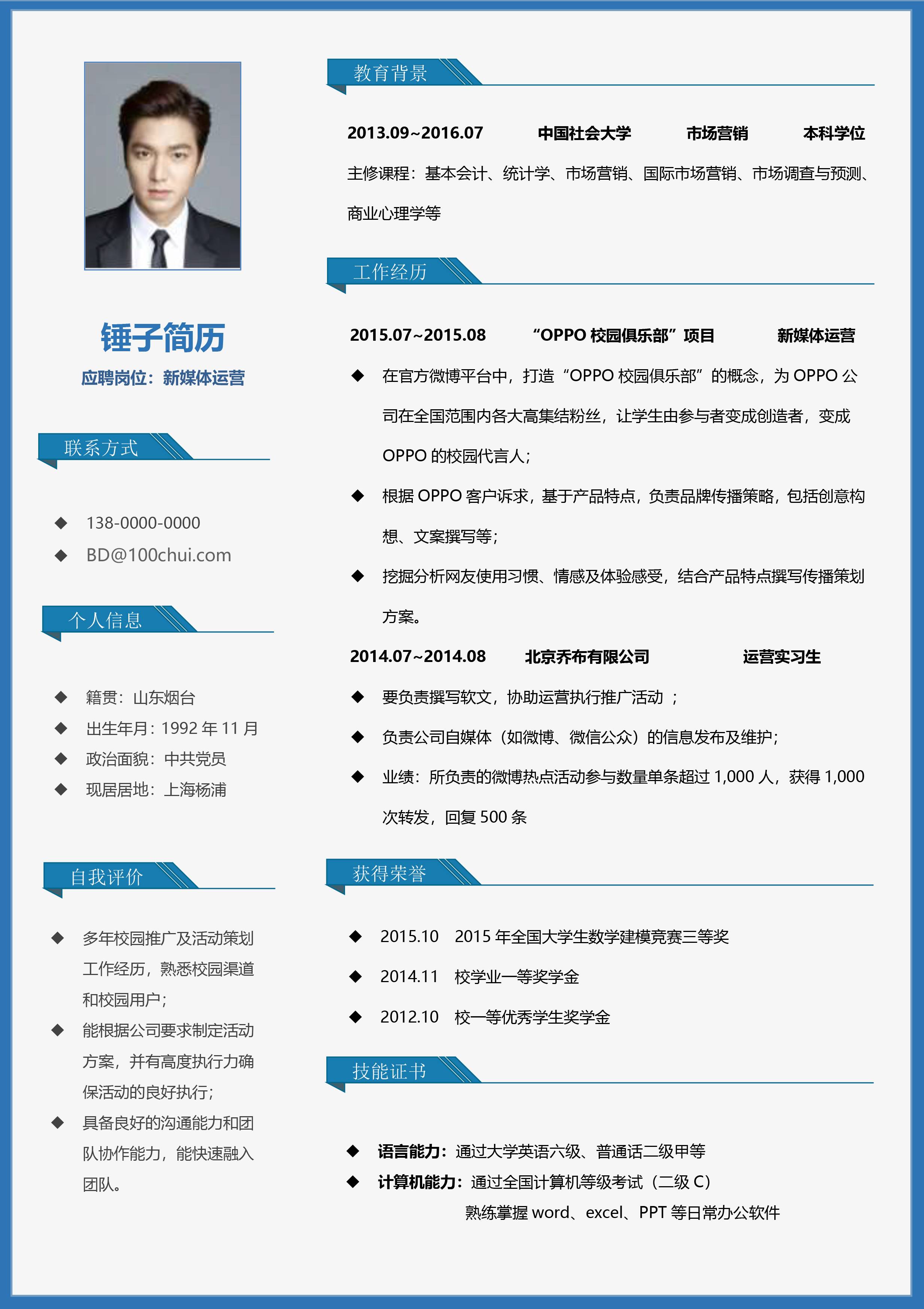 免费简历制作 求职简历模板 专业简历优化