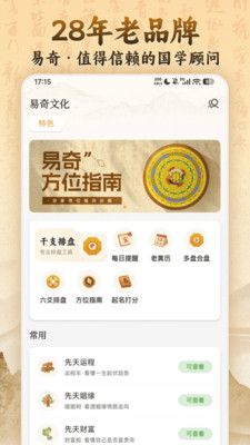 易奇文化-专业八字排盘工具