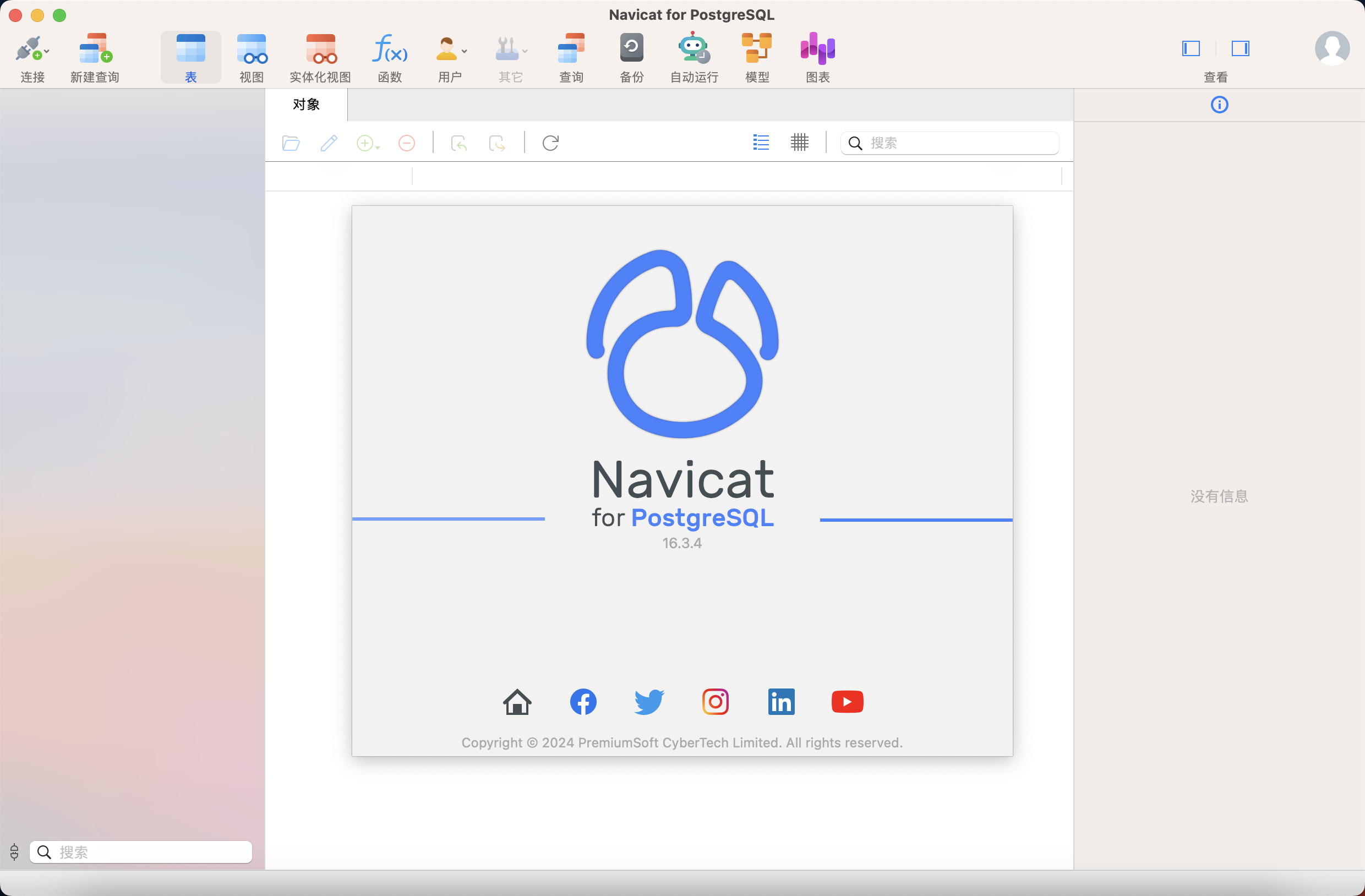 Navicat for PostgreSQL Զ���������ý̳�