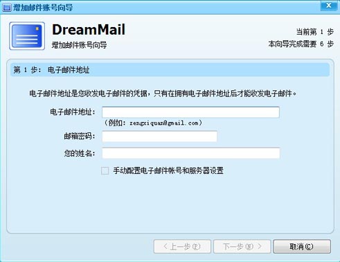 DreamMail 邮件客户端 界面 功能 截图