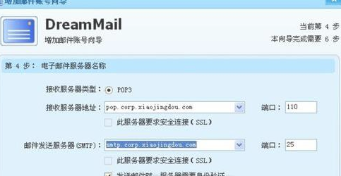 DreamMail 添加账户 设置 步骤