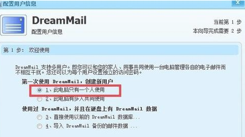DreamMail 备份 数据 恢复 教程