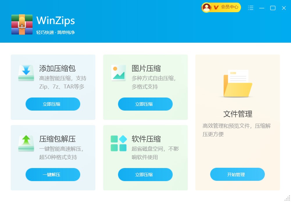 WinZip���԰湦�ܽ���