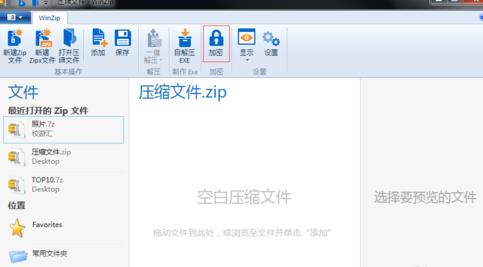 WinZip����ѹ���̳�