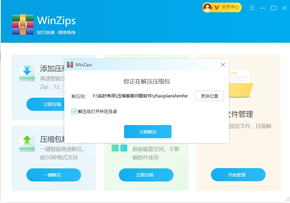 WinZip��ɫ����չʾ