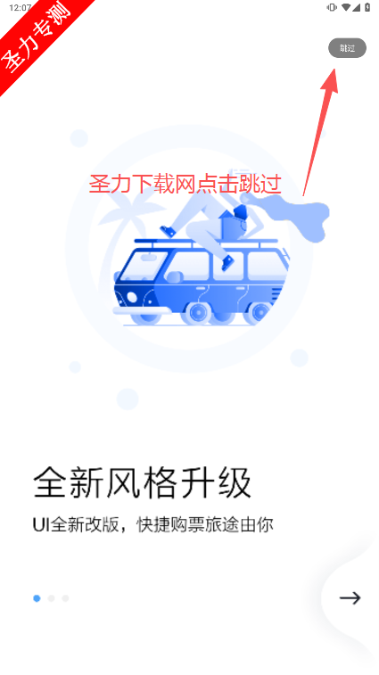 贵州好行 长途客运 车票预订 出行服务