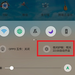 护眼宝 参数设置 夜间模式 自定义