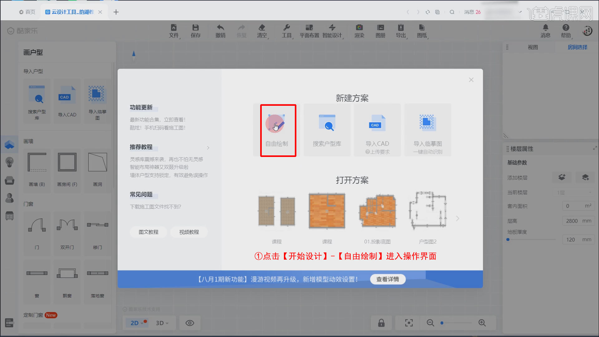酷家乐 设计 操作 界面 教程