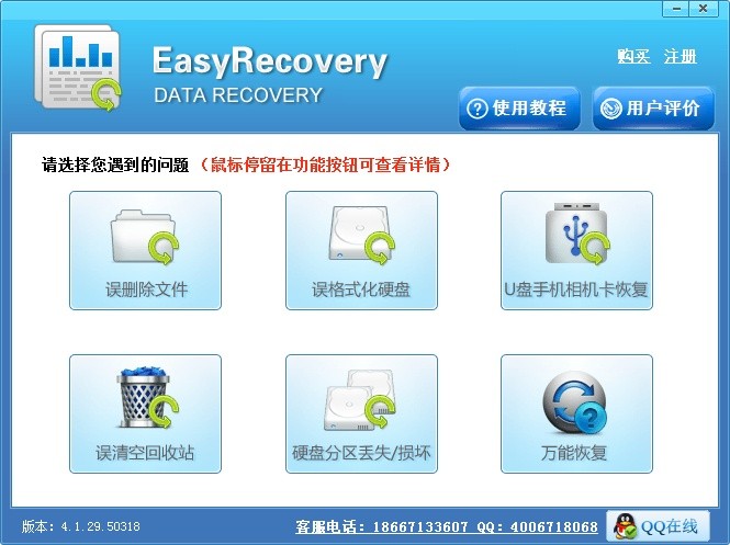 EasyRecovery Home ���ݻָ��������ܽ���