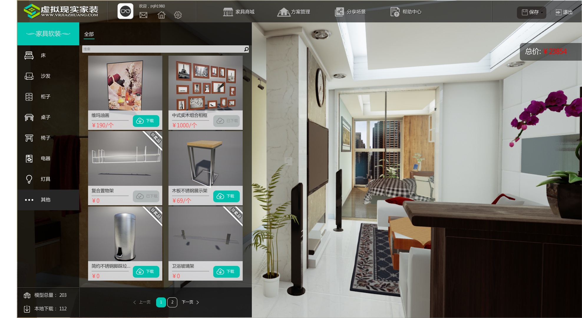 ������ʵ��װƽ̨��VRHome�� �������� Ҫ��