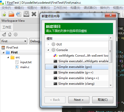 CodeLite 配置需求 安装