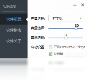 Tickeys1.1.9 ������Чģ�����н�ͼ